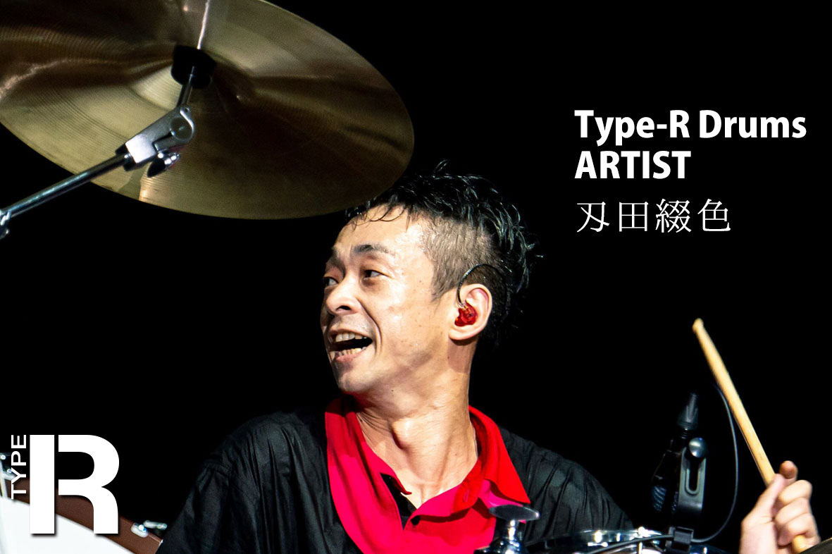 Type-R Drums Artist 刄田綴色